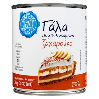 ΑΒ ΕΠΙΛΟΓΗ | Γάλα Ζαχαρούχο Συμπυκνωμένο 397g