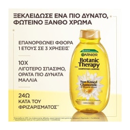 BOTANIC THERAPY | Σαμπουάν Λάμψης Ξανθά Μαλλιά 400ml