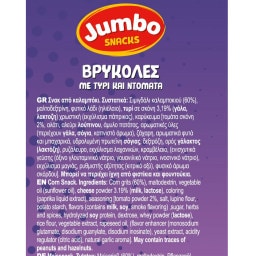JUMBO | Σνακ Καλαμποκιού Βρυκόλες 85g