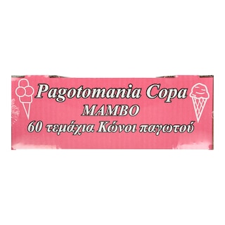 PAGOTOMANIA | Κώνοι Παγωτού Mambo 60 Τεμάχια 240g