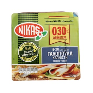ΝΙΚΑΣ | TURKEY SMOKED SLICES 190GR NO GLUTEN 160GR