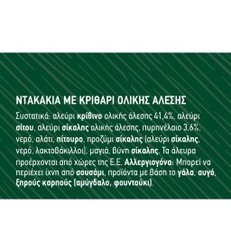 ΚΡΗΤΩΝ ΑΡΤΟΣ | Παξιμάδια Κριθάρι Ολικής Άλεσης 400g