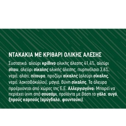 ΚΡΗΤΩΝ ΑΡΤΟΣ | Παξιμάδια Κριθάρι Ολικής Άλεσης 400g