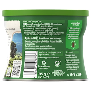 NESCAFE | Στιγμιαίος Καφές Φουντούκι 95g