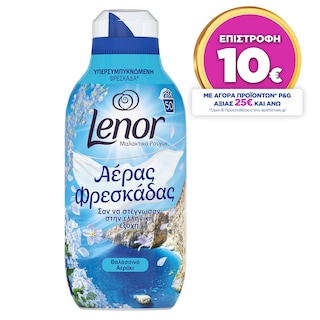 LENOR | Συμπυκνωμένο Μαλακτικό Θαλασσινό Αεράκι 50 Μεζούρες