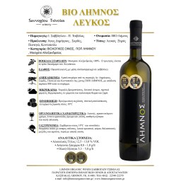 ΣΑΒΒΟΓΛΟΥ | Οίνος Λευκός Bio Λήμνος 750ml