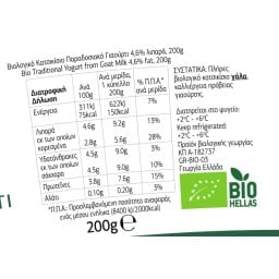 ΡΟΔΟΠΗ | Γιαούρτι Κατσικίσιο Bio Παραδοσιακό 200g