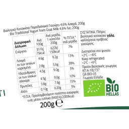 ΡΟΔΟΠΗ | Γιαούρτι Κατσικίσιο Bio Παραδοσιακό 200g