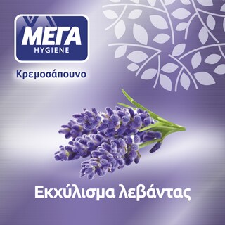 ΜΕΓΑ | Κρεμοσάπουνο Hygiene Λεβάντα Eco Refill Ανταλλακτικό 500ml