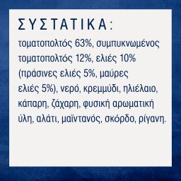 BARILLA | Σάλτσα Με Ελιές 400 gr