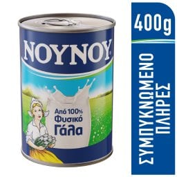 ΝΟΥΝΟΥ | Γάλα Συμπυκνωμένο Πλήρες 400 gr