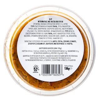 EXCELLENT TAPAS | Dip Τομάτας με Φέτα και Ελιά 130g