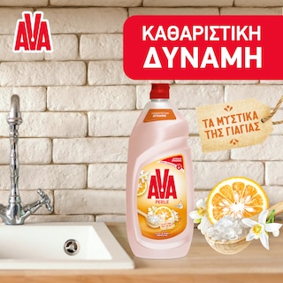 AVA | Υγρό Πιάτων Αλάτι & Άνθη Νεραντζιάς 900ml