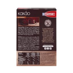 ΓΙΩΤΗΣ | Cocoa Powder 125g