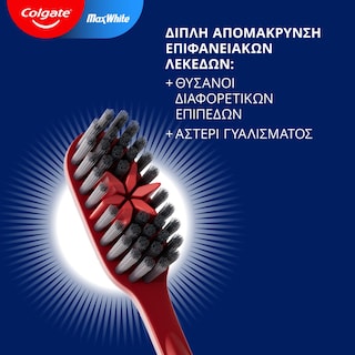 COLGATE | Οδοντόβουρτσα Max White Charcoal 2 Τεμάχια