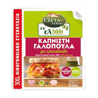 Γαλοπούλα Καπνιστή Φέτες 300g