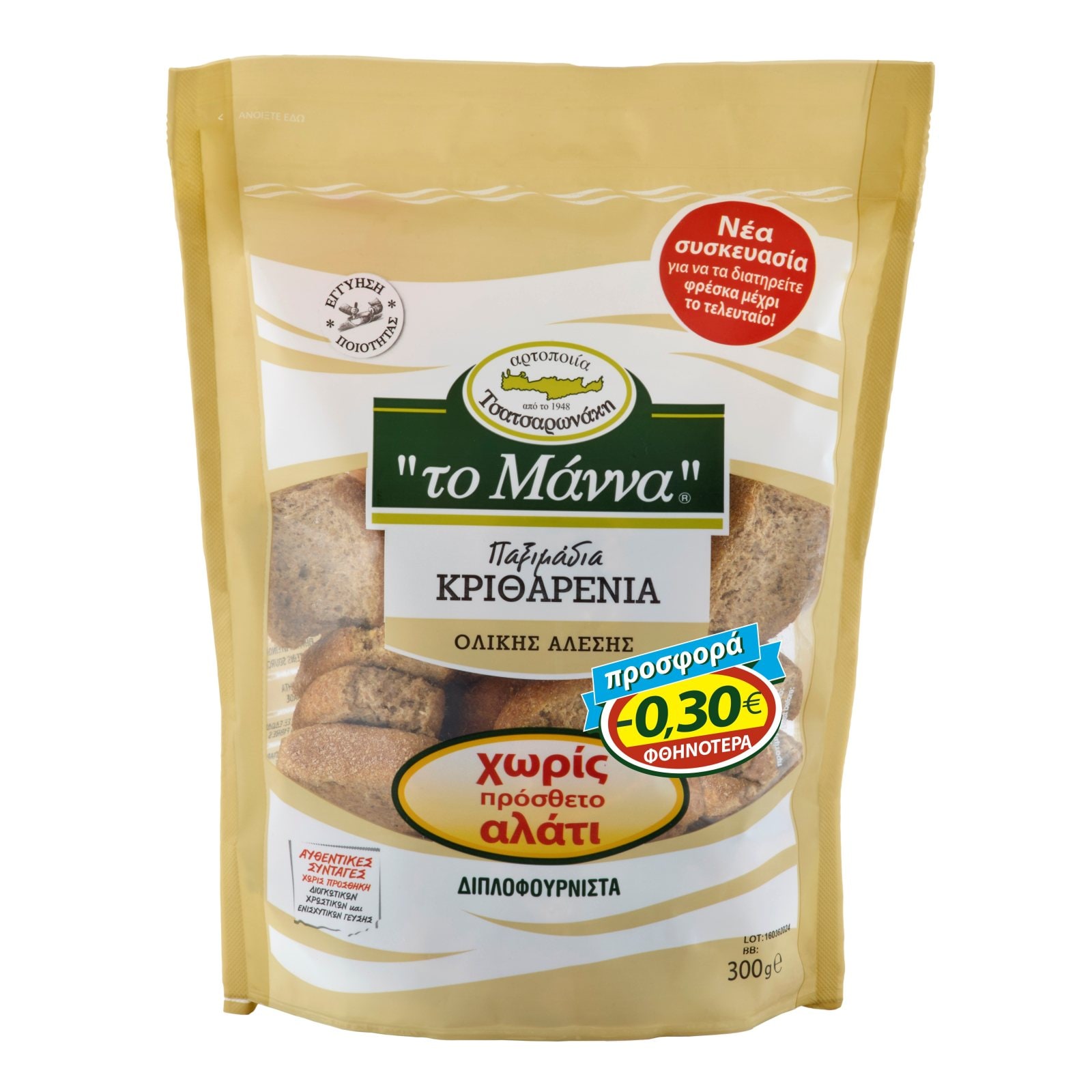 Παξιμάδια Κριθαρένια Ολικής Χωρίς Πρόσθετο Αλάτι 300g Έκπτωση 0.30Ε