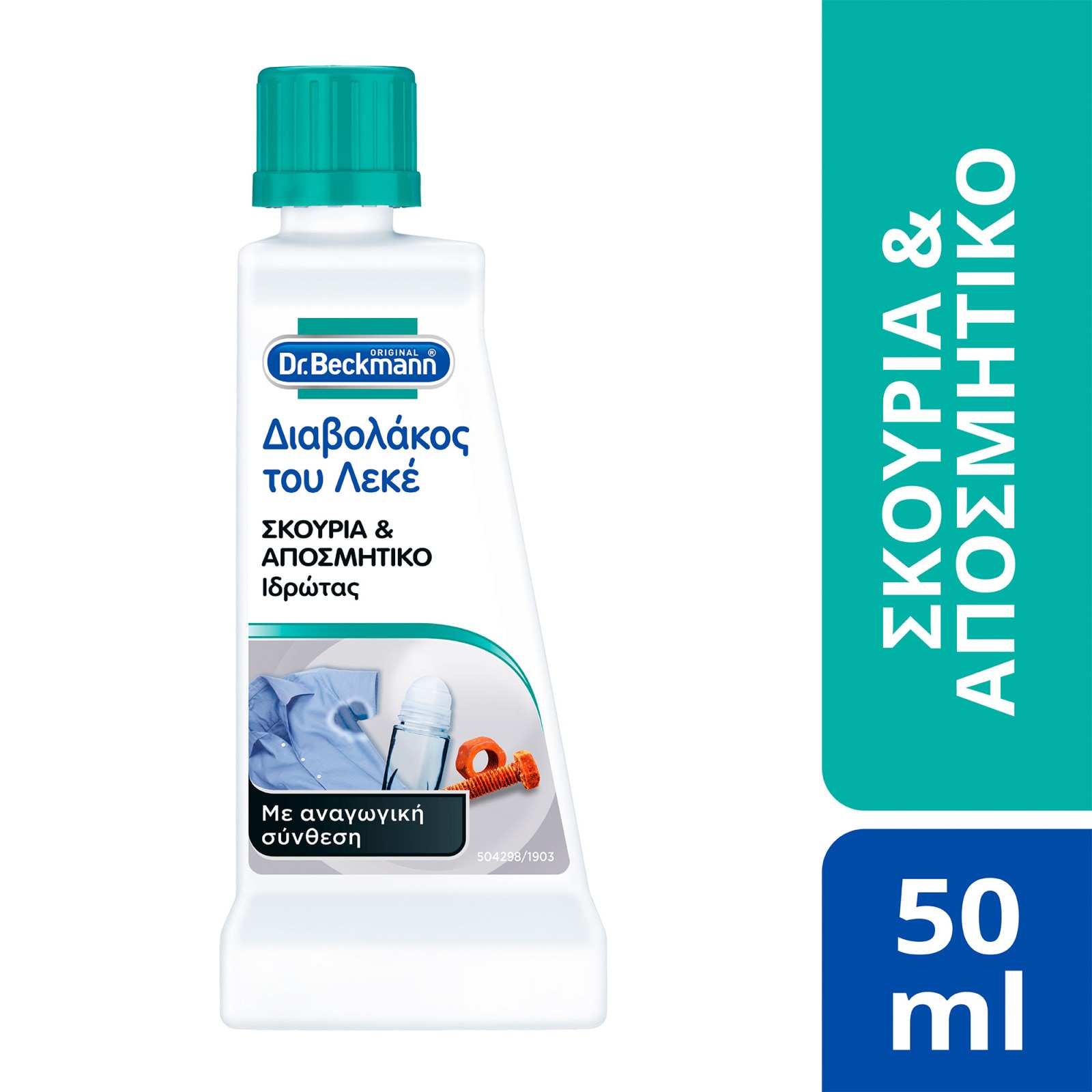 DR BECKMANN Καθαριστικό Λεκέδων Σκουριά Ιδρώτα 50ml