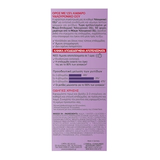 L'OREAL | REVITALIFT | Αντιρυτιδικός Ορός Revitalift Filler Serum Dropper 30ml