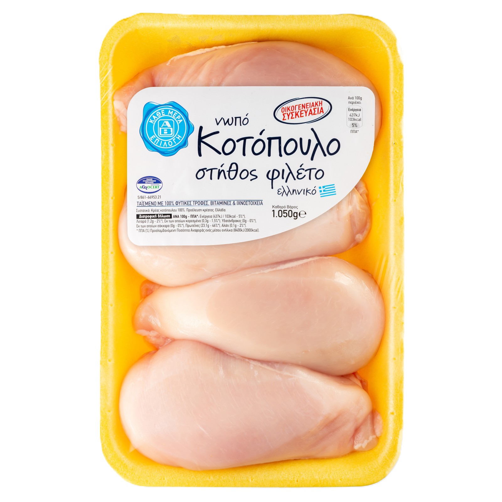 Κοτόπουλο Φιλέτο Στήθος Ελληνικό 1.05kg