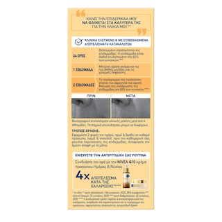 NIVEA | Αντιρυτιδικός Ορός Q10 Collagen Expert 3σε1 30ml