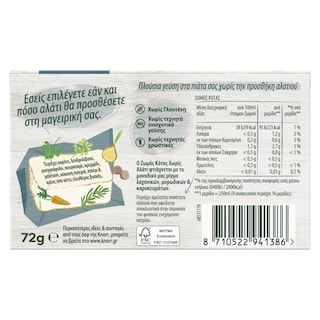 KNORR | KNORR CHICKEN CUBS NO SALT 4LT 8ΤΕΜ