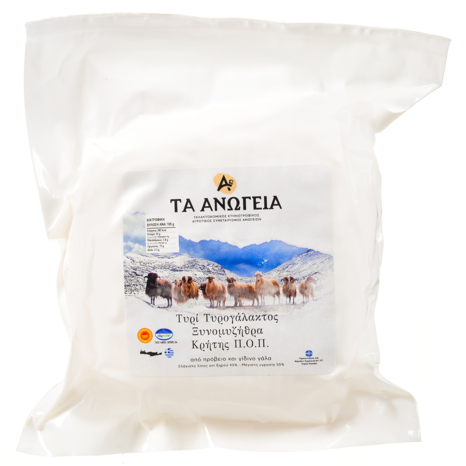 Ξυνομυζήθρα Κρήτης ΠΟΠ Ανωγείων