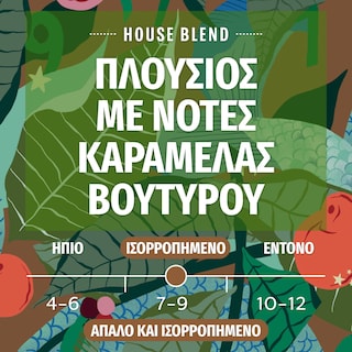 STARBUCKS | Κάψουλες Καφέ House Blend Lungo 52g