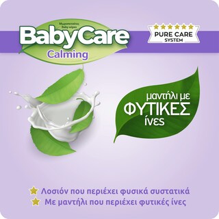 BABY CARE | Μωρομάντηλα Calming 2x20 Τεμάχια