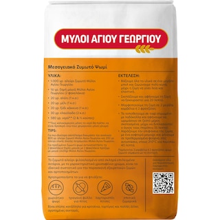 ΜΥΛΟΙ ΑΓΙΟΥ ΓΕΩΡΓΙΟΥ | Αλεύρι Ζυμωτό 1kg