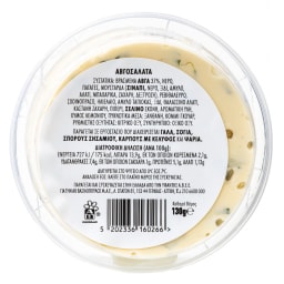 EXCELLENT TAPAS | Αυγοσαλάτα  130g