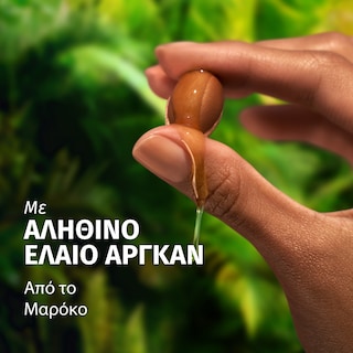 HERBAL ESSENCES | Μάσκα Μαλλιών Argan Oil 300ml
