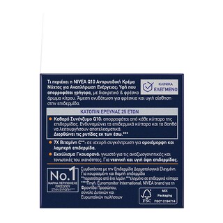 NIVEA | Κρέμα Ύπνου Q10 Energy Αντιρυτιδική 50ml