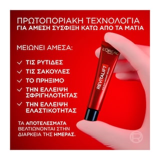 L'OREAL | Κρέμα Ματιών Ημέρας Laser Instant Eye Bag Eraser 15ml
