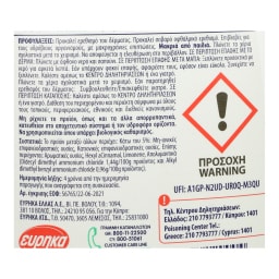 ΕΥΡΗΚΑ | Απολυμαντικό Ρούχων Baby 1lt