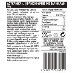 ΕΝ ΕΛΛΑΔΙ | Sausages Frankfurter type 300g