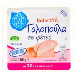 ΑΒ ΕΠΙΛΟΓΗ | Γαλοπούλα Καπνιστή Φέτες 300g