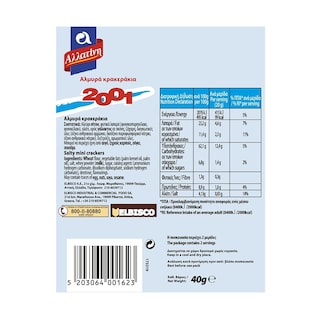 ΑΛΛΑΤΙΝΗ | Κρακεράκια Αλμυρά 2001 5x40g