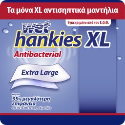 WET HANKIES | Αντιβακτηριδιακά Μαντηλάκια XL 4x15 Τεμάχια
