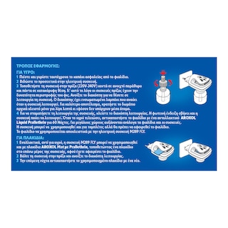 AROXOL | Εντομοαπωθητικό Σετ Συσκευή & Υγρό 60 Νύχτες 45ml