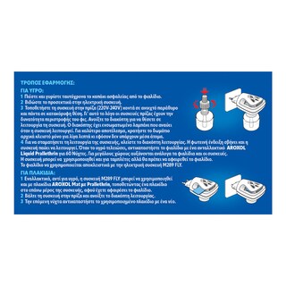 AROXOL | Εντομοαπωθητικό Σετ Συσκευή & Υγρό 60 Νύχτες 45ml