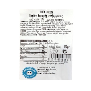 ΜΟΥΤΕΒΕΛΗΣ | Back Bacon Καπνιστής Μπριζόλας 140g