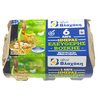ΒΛΑΧΑΚΗΣ | Αυγά Ημέρας Ελευθέρας Βοσκής 6 Τεμάχια