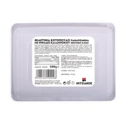 ΝΙΤΣΙΑΚΟΣ | Κοτόπουλο Φιλετίνια Πανέ με Νιφάδες Καλαμποκιού 400g Έκπτωση 0.50Ε