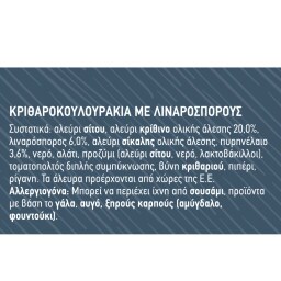 ΚΡΗΤΩΝ ΑΡΤΟΣ | KRIT ARTOS BARLEY RUSK LINSEED 400G