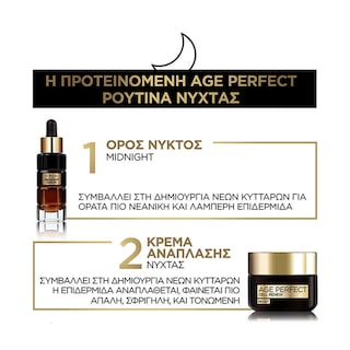 L'OREAL | Ορός Νύχτος Age Perfect Κυτταρική Ανάπλαση 30ml