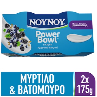 ΝΟΥΝΟΥ | Επιδόρπιο Γιαουρτιού PowerΒowl Μύρτιλο Βατόμουρο Chia 2x175g