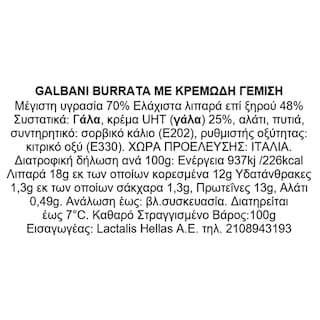 GALBANI | Τυρί Burrata Galbani Ιταλίας 100g