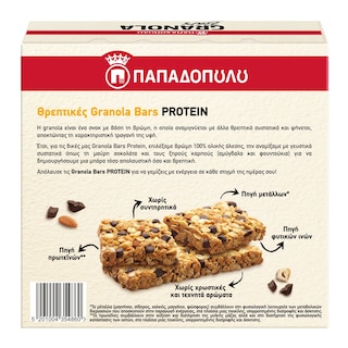 ΠΑΠΑΔΟΠΟΥΛΟΥ | Granola Bar Protein Μαύρη Σοκολάτα Ξηροί Καρποί 5x42g