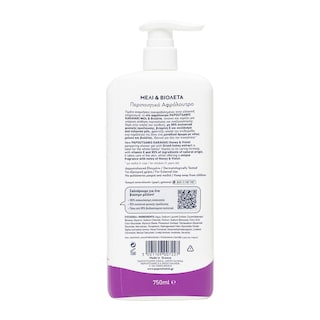 KARAVAKI | Αφρόλουτρο Μέλι Βιολέτα 750ml